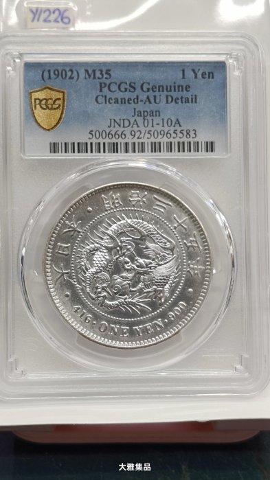 明治35年一圓的價格推薦- 2026年1月| 比價比個夠BigGo