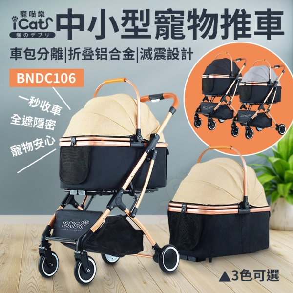 【免運】BND中小型寵物推車 外出貓狗包 車包分離 摺疊鋁合金 滅震推車 BNDC106