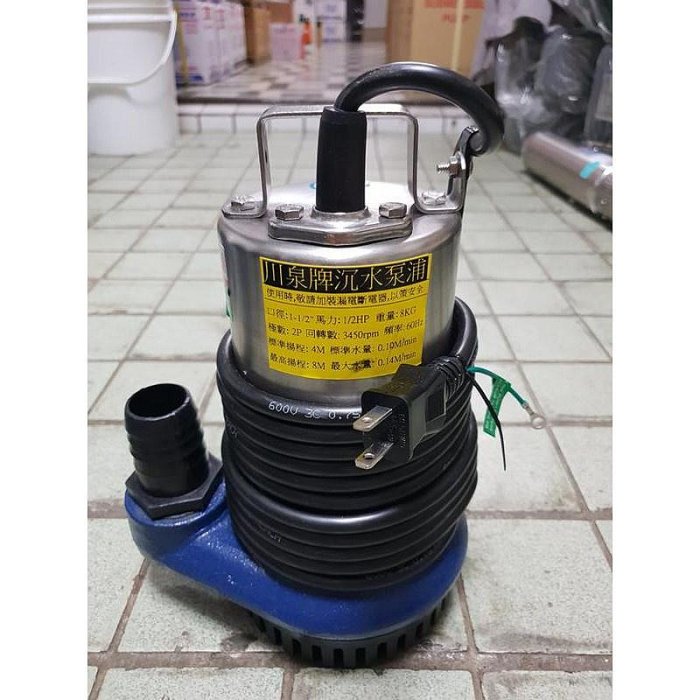 【 高雄優五金 】高雄取貨 源大牌1/2HP 1.5英吋 污水幫浦 抽水機 污物泵浦 沉水馬達 水龜 抽水馬達 抽水泵浦，來電優惠!