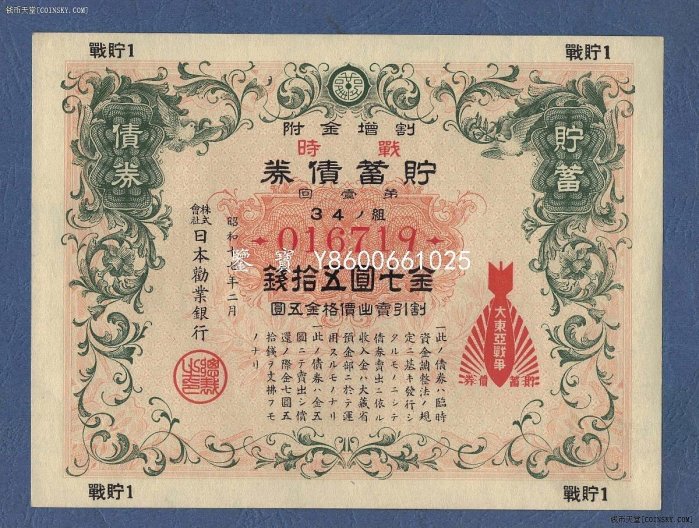日本電信電話債券 日本電信電話公社 電信電話債券 壱萬圓 【昭和レトロ】