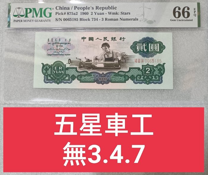 1960年2元車工-優惠推薦2026年5月| Yahoo拍賣
