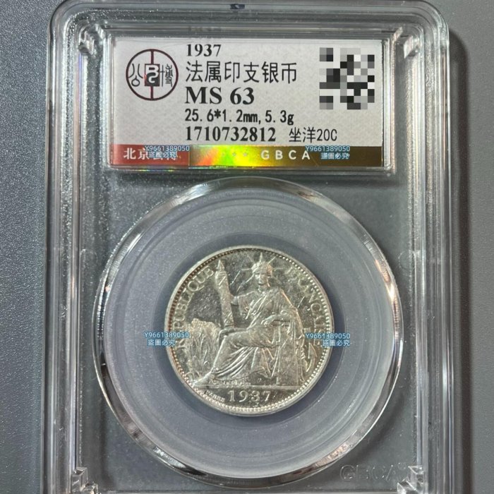 公博評級MS63法屬印支銀幣坐洋20c，1937年，尺寸25.6*1.2mm，重5.3g