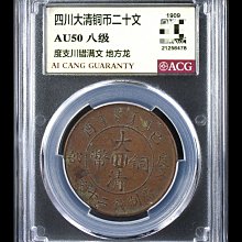 大清銅幣二十文-優惠推薦2026年5月| Yahoo拍賣
