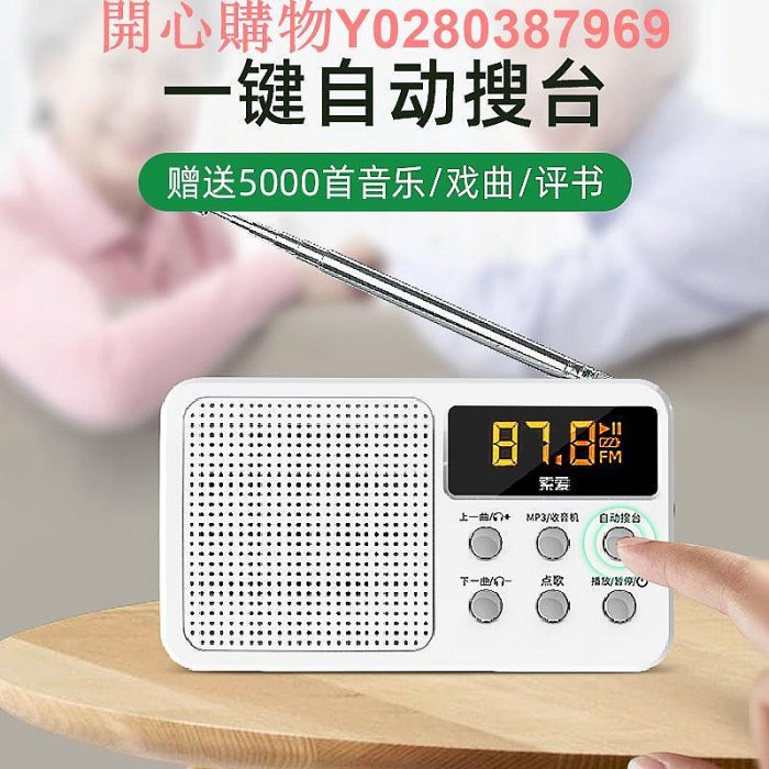 收音機索愛S91收音機老人便攜式老年隨身聽迷你波段廣播唱戲插卡高音質