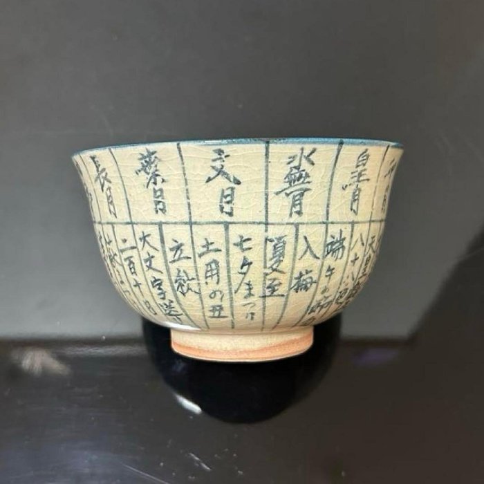 暦手茶碗茶道具懐石茶箱鵬雲斎坐忘斎淡々斎即中斎而妙斎七事式水屋道具