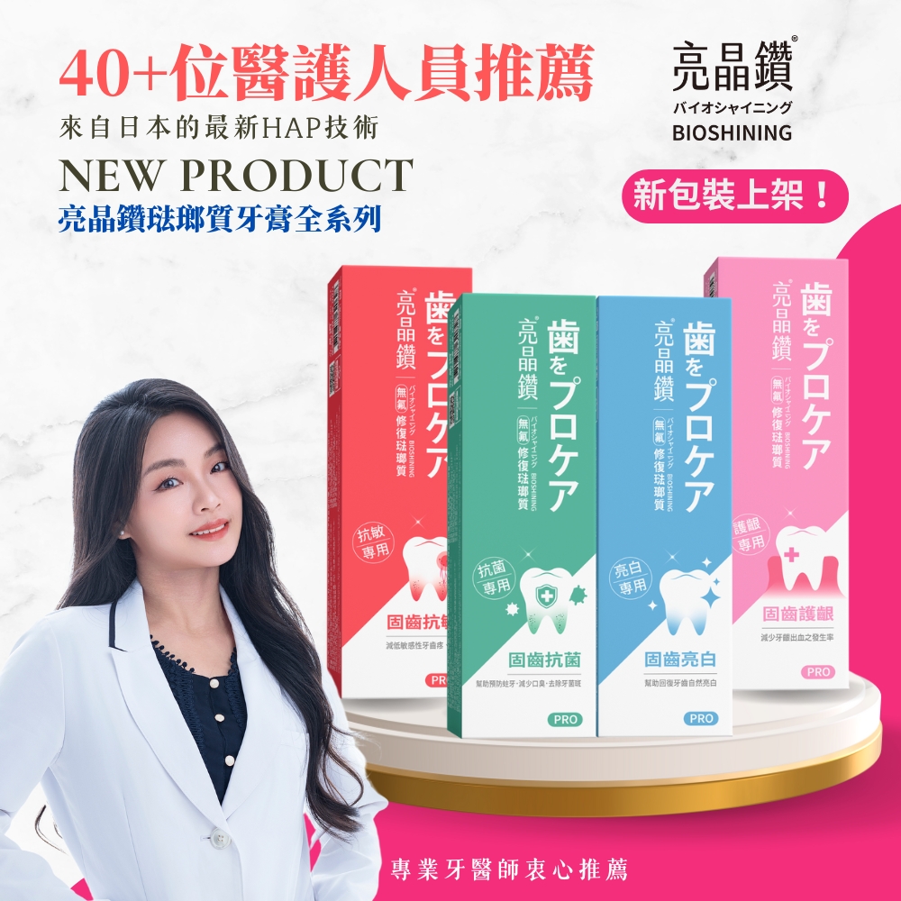 亮晶鑽琺瑯質牙膏旗艦店