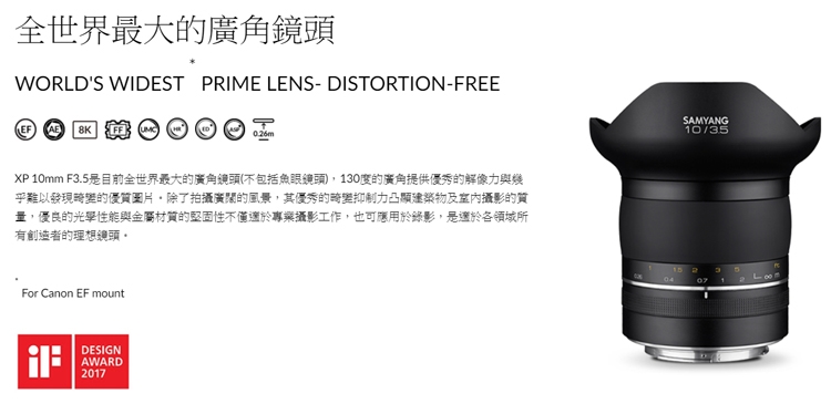 SAMYAG XP 10mm F3.5 EFマウント Samyang XP 10mm f/3.5 EF ultra
