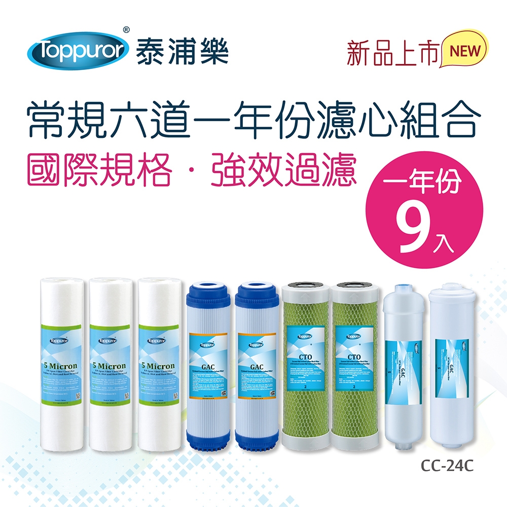 Toppuror泰浦樂 CC-24C - 詳情1