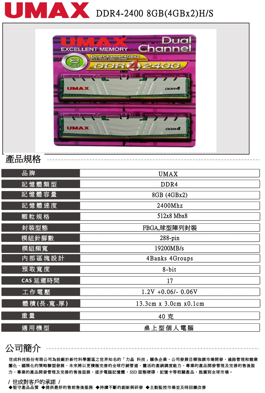 UMAX DDR4 2400 8GB(4Gx2)含散熱片-雙通道桌上型記憶體| DDR4 2400