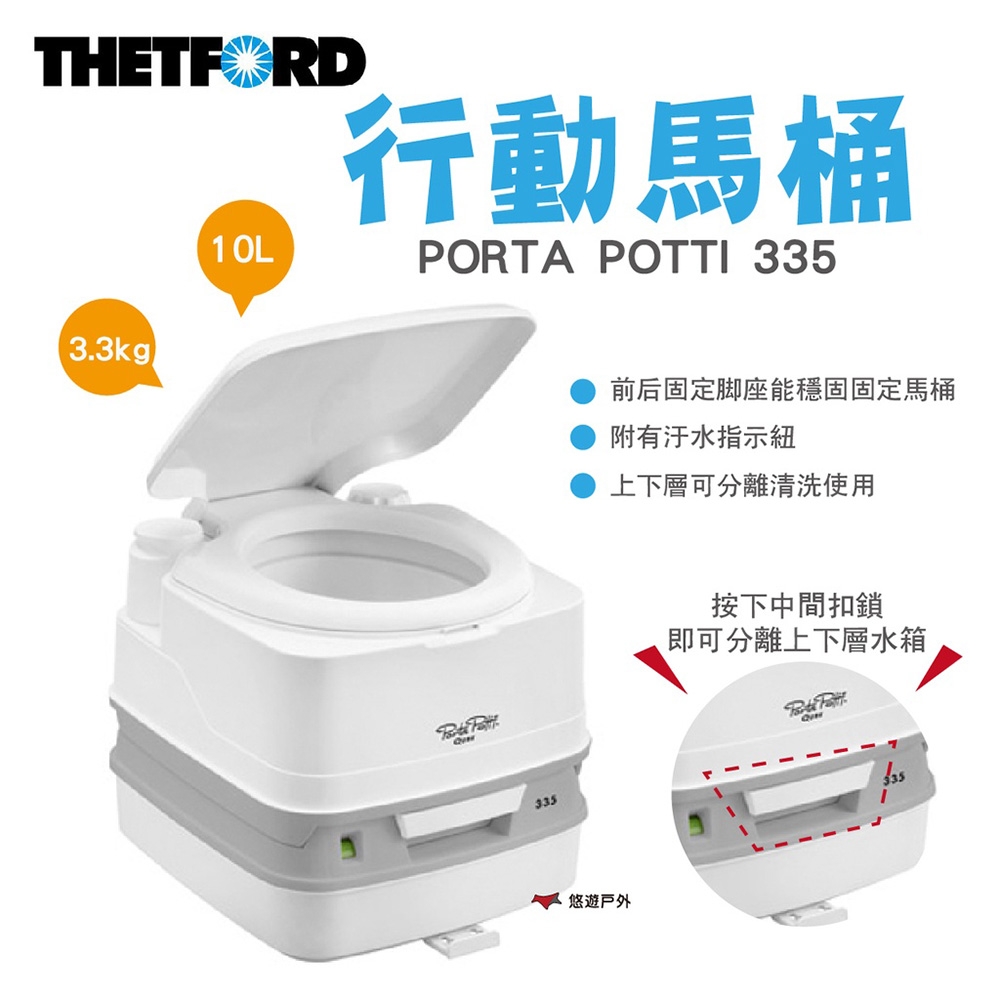 THETFORD】PORTA POTTI 335 行動馬桶10/10L TFD92828 悠遊戶外| 裝備袋