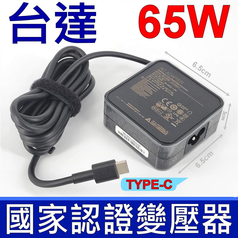 台達65W TYPE-C 原廠變壓器20V 3.25A 華碩宏碁聯想索尼三星惠普ASUS