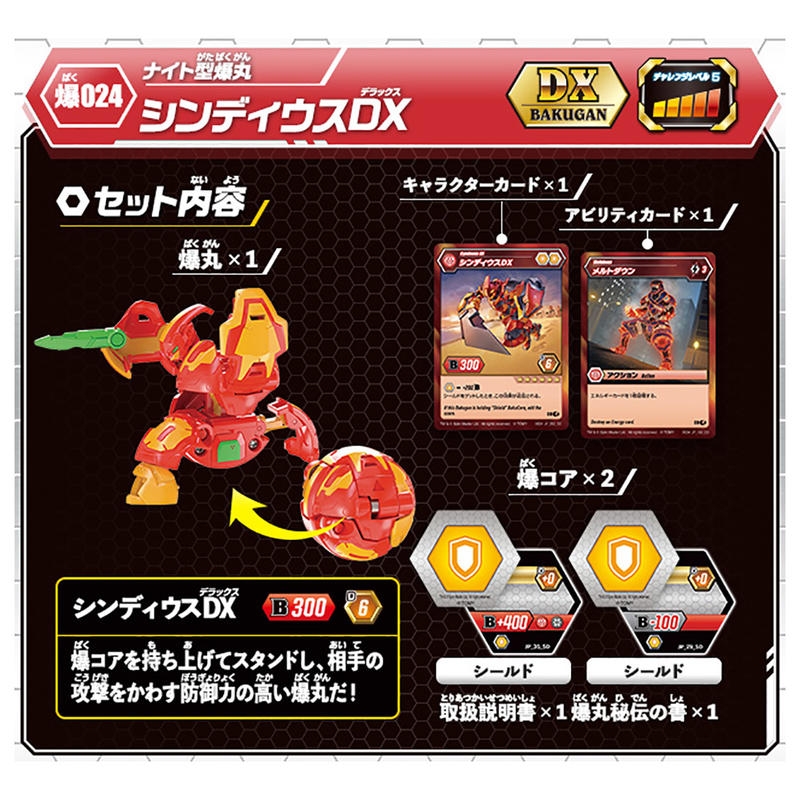 任選日本進階爆丸BP-024 PRO BALL BK12489公司貨| 機器人/變身型機器人
