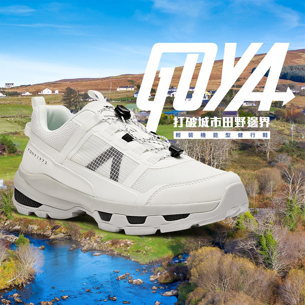 PONY 1972打破城市田野邊界輕裝機能型健行鞋