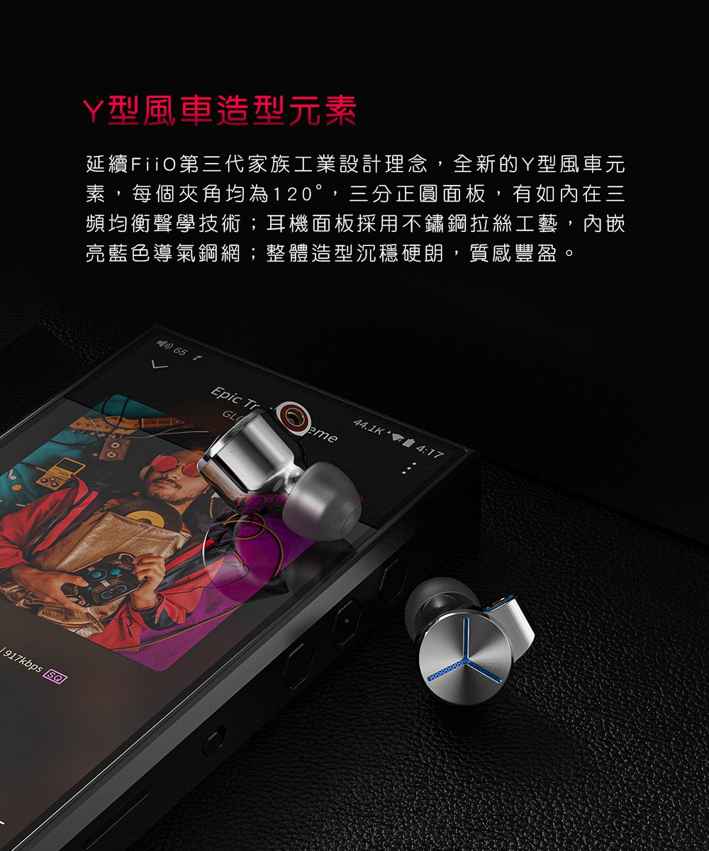 FiiO FA7S - 詳情1