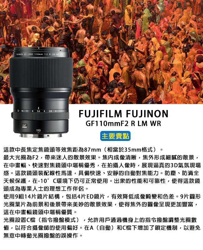 FUJIFILM富士軟片 GF 110 mm F2 R LM WR - 詳情1