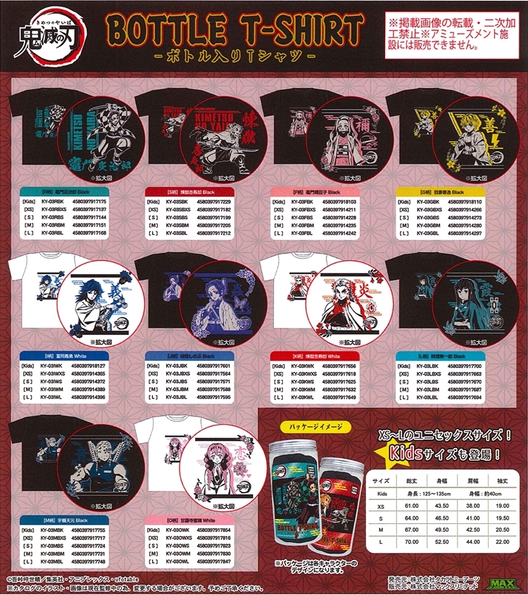 HIT入りTシャツ 掲載画像の転載二次加工禁止アミューズメント施設には販売できません。KIETUKIETUR    489791717  480397917137  45803979171445  4580397917151       4580397917205 4580397917212      4580397914228  4580397914235    White Black       03      4580397917564     Black    S  4580397914273  4580397914280  ※ White   4580397917618  KY 4580397917632 KY 4580397917649KY  KY 4580397917663S KY  KY  KY パッケージイメージのユニセックスサイズ!サイズも登場!サイズ身 ※61.0043.5038.0019.00 Black KY KY 5 KY 4580397917724M KY 4580397917731 KY4580397917748/集英社・アニプレックス・ WhiteKids KY KY 45803979178165KY- M KY- L KY- S64.0041.0019.504580397917854BOTTLE M67.0049.5042.5020.50 T-L70.0044.0022.00パッケージは各キャラ!デザインになります。カタログのイラスト・画像は現在中の、変更する場合がございます。 予めご了承ください。発売元:株式会社タカラトミーアー販売元:株式会社マックスリミテッドMAX