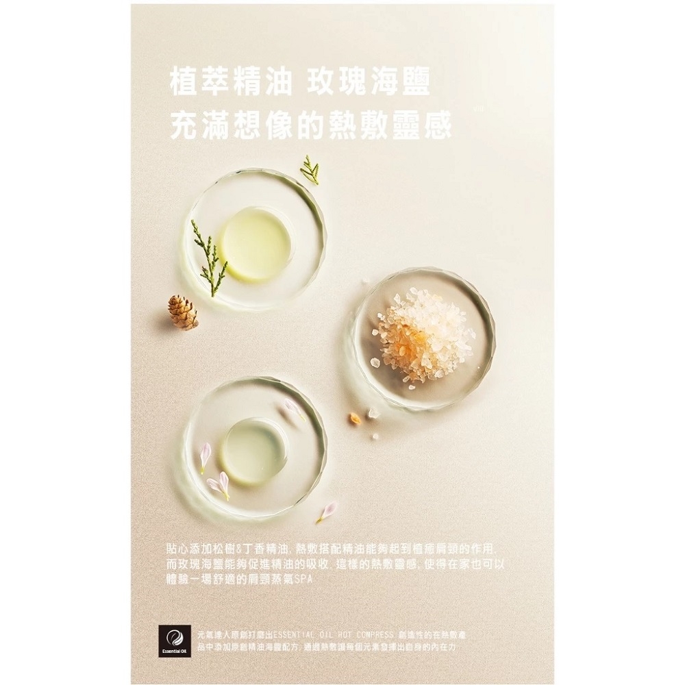 植萃精油 玫瑰充滿想像的敷靈感貼心添加松樹丁香精油熱敷搭配精油能夠起到植肩頸的作用而玫瑰海鹽能夠促進精油的吸收這樣的熱敷靈感,使得在家也可以體驗一場舒適的肩頸蒸氣SPA 元氣打磨 OIL HOT COMPRESS 創造性的在熱產品中添加原精油海鹽配方,熱元素自身的內在力