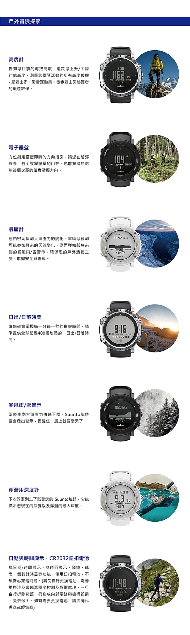 SUUNTO Core - 詳情1