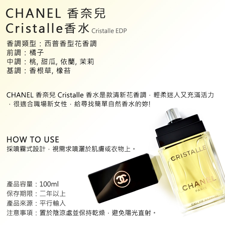 CHANEL 香奈兒Cristalle 香水淡香精100ml Cristalle EDP | CHANEL