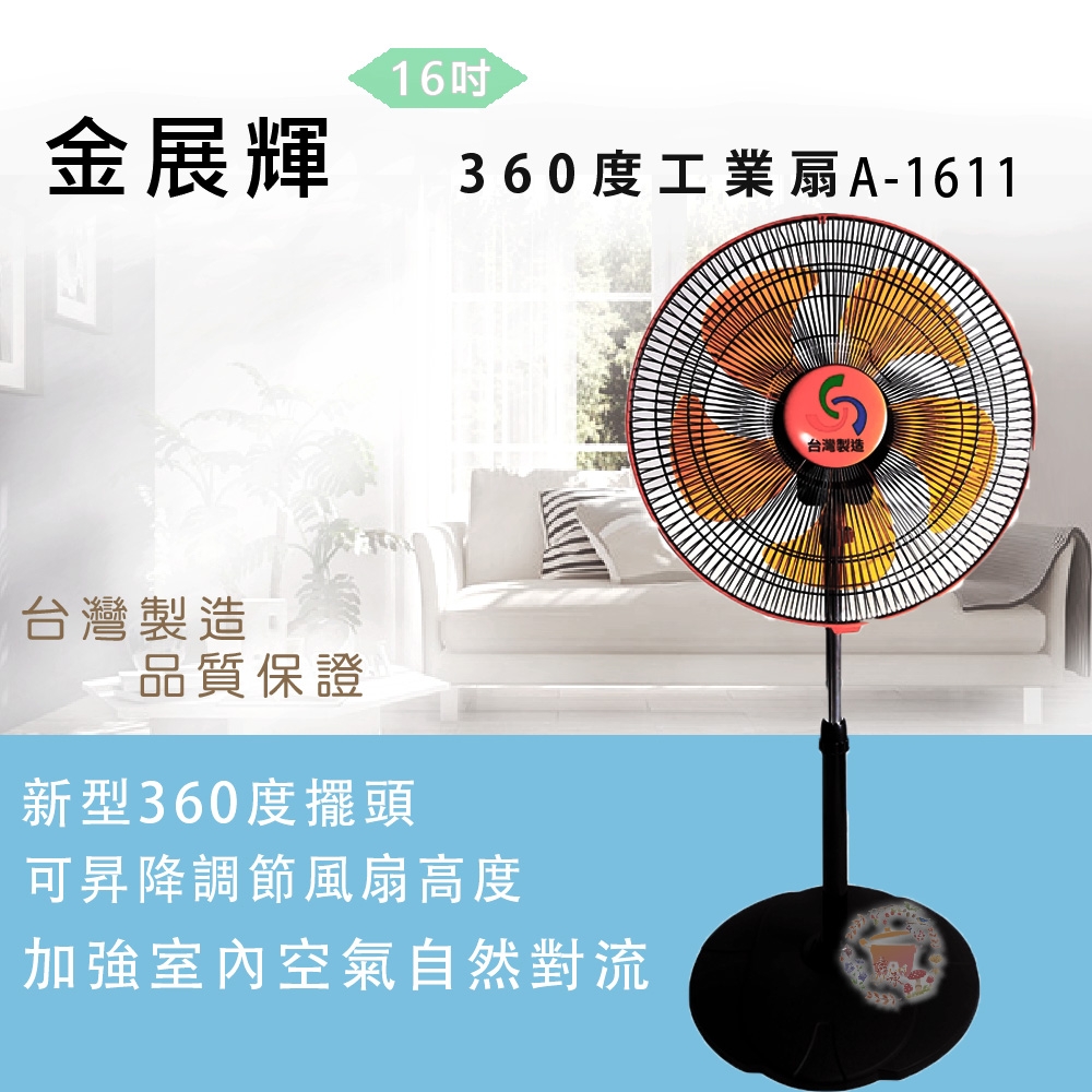 凉風 金展輝16吋涼風扇A-1611 | 工業扇| Yahoo購物中心