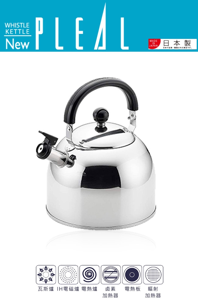 鍚茶壺 NEW PLEAL 日本進口不鏽鋼笛音茶壺4.0L(黑柄) | 琴音壺/煮水壺