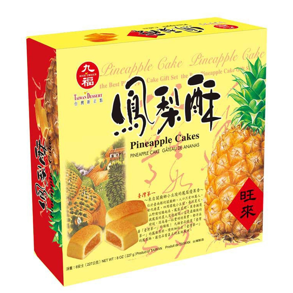 九福頂級鳳梨酥227g | 夾心餅/派餅/蛋糕| Yahoo購物中心