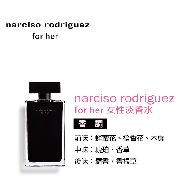 Narciso Rodriguez For Her 女性淡香水50ml | 香水/香精/香膏| Yahoo