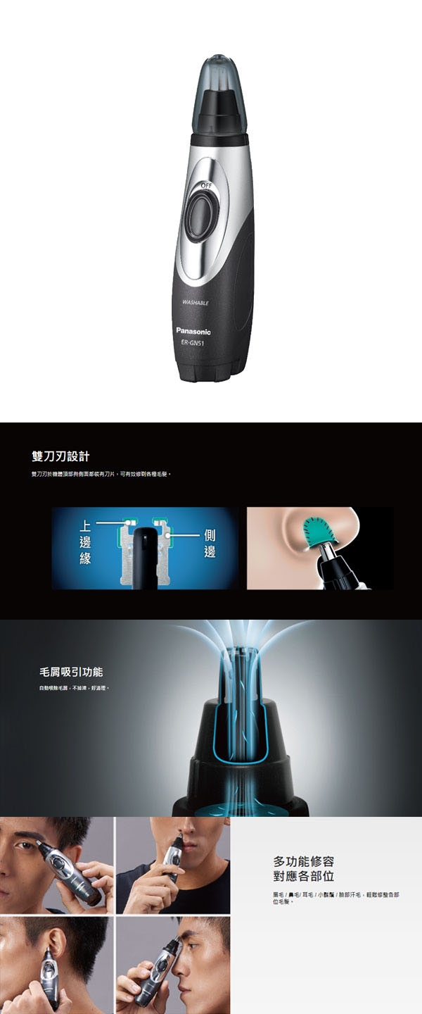 Panasonic 國際牌防水多功能修容刀ER-GN51-H - | 電動鼻毛刀| Yahoo