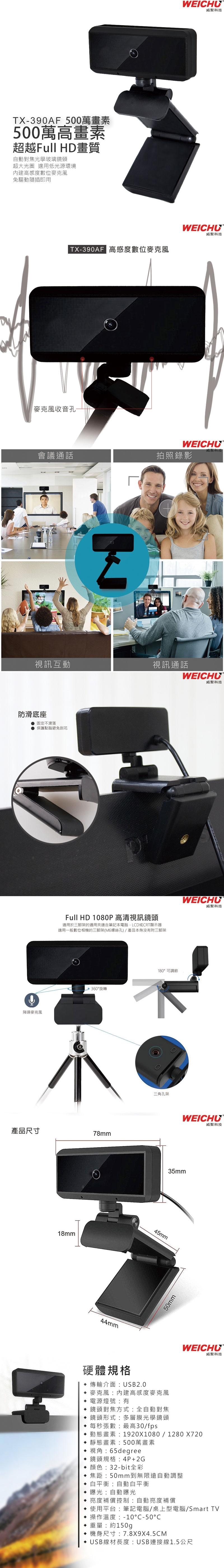 WEICHU威聚 TX-390AF - 詳情2
