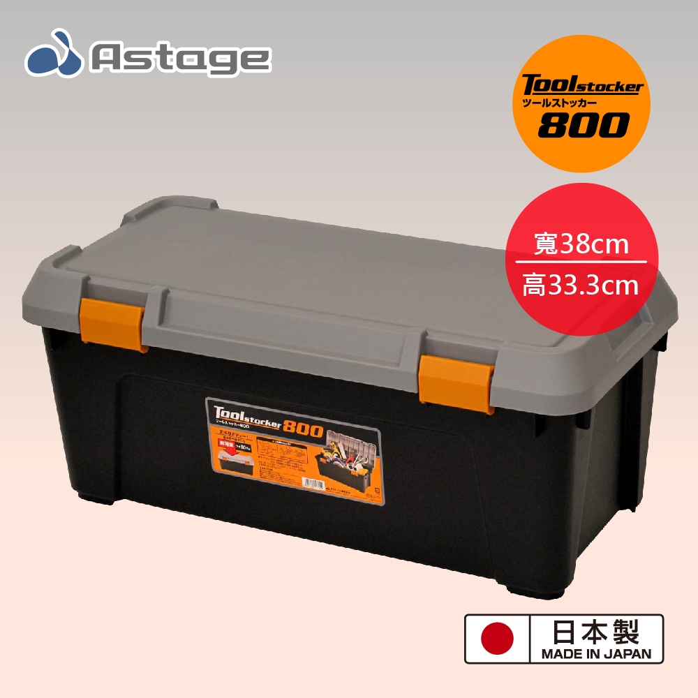 日本JEJ Astage Tool 耐重收納工具箱-54L 800型| 多格收納盒| Yahoo