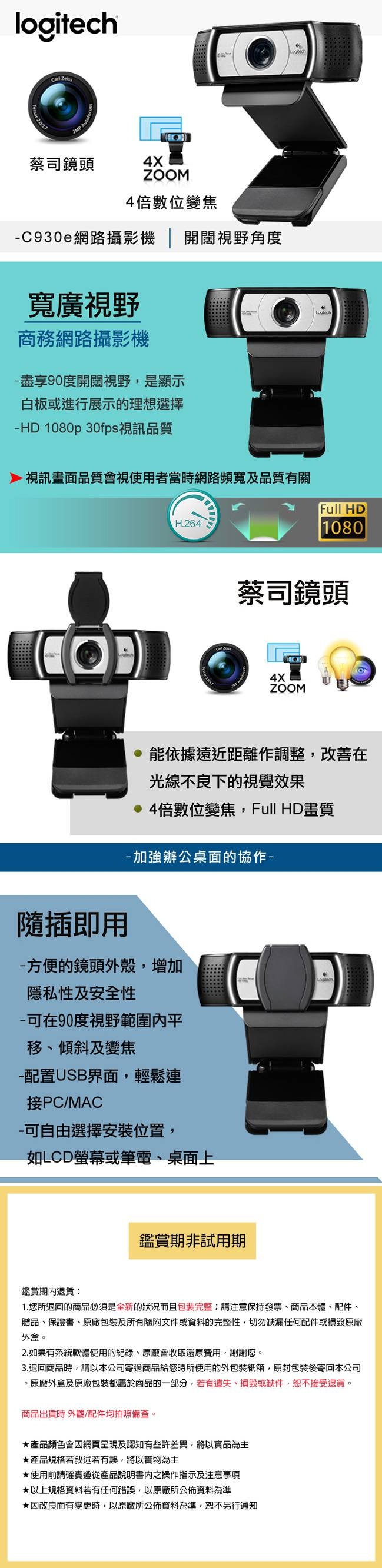 Logitech羅技 C930e - 詳情1