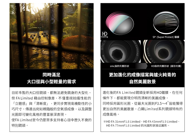 Pentax賓得士 HD FA 43mm F/1.9 - 詳情4