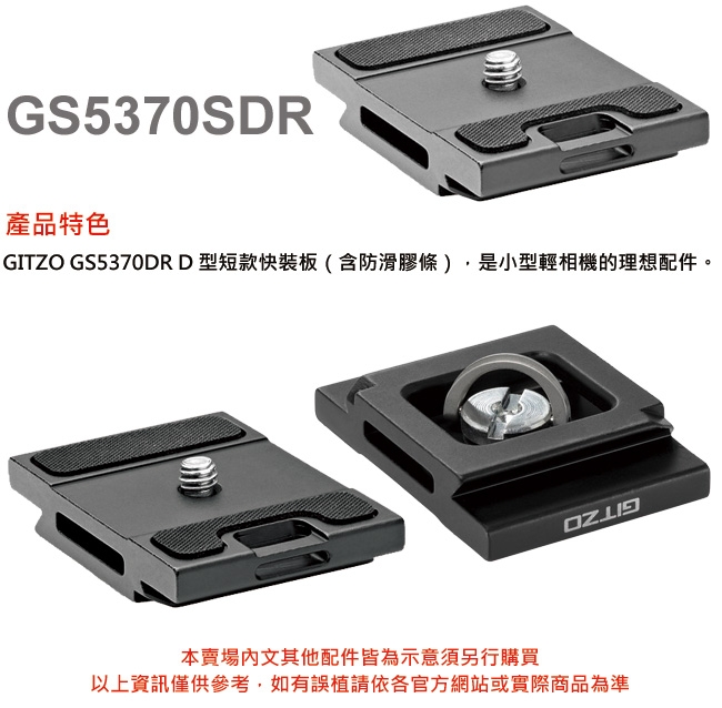 GITZO GS5370SDR D型短版快拆板| 快拆板| Yahoo購物中心