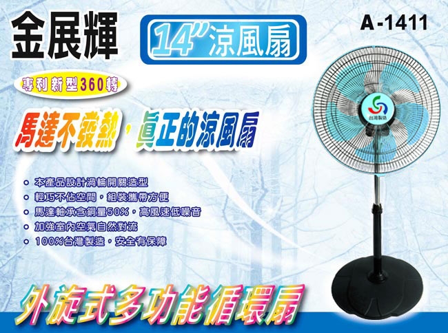 金展輝 A-1411 - 詳情1