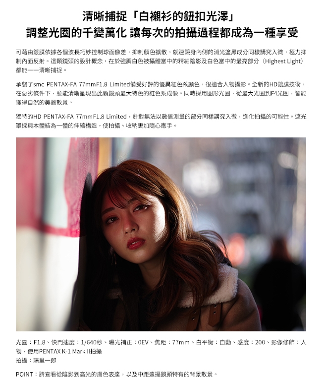Pentax賓得士 HD FA 77mm F/1.8 - 詳情4