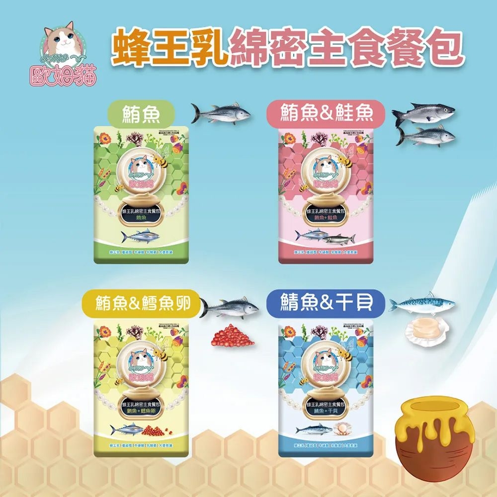 歐鮪&amp;鮭魚密鮪魚鮪魚&amp;鱈魚卵綿密主食餐包+魚魚&amp;蜂王乳綿密主食餐包+魚卵主食餐鯖魚+干貝