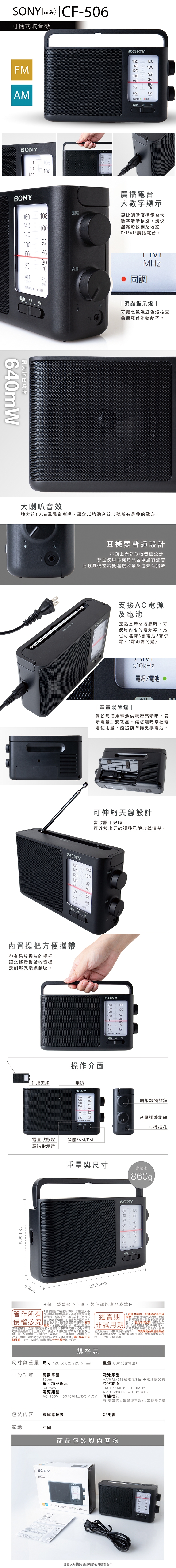 SONY索尼 ICF-506 - 詳情1