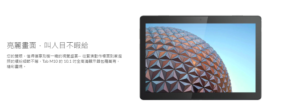 Lenovo Tab M10 HD TBX306F 10吋平板電腦(2G/32G) | Lenovo 聯想