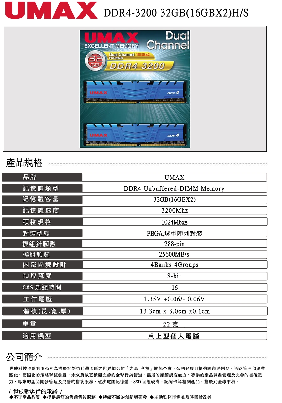 UMAX DDR4 3200 32GB (16G*2)含散熱片1024X8 桌上型記憶體| DDR4 3200