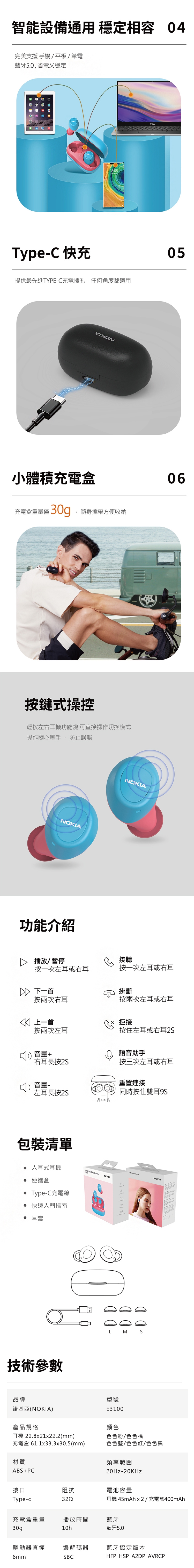 Nokia諾基亞 E3100 - 詳情3