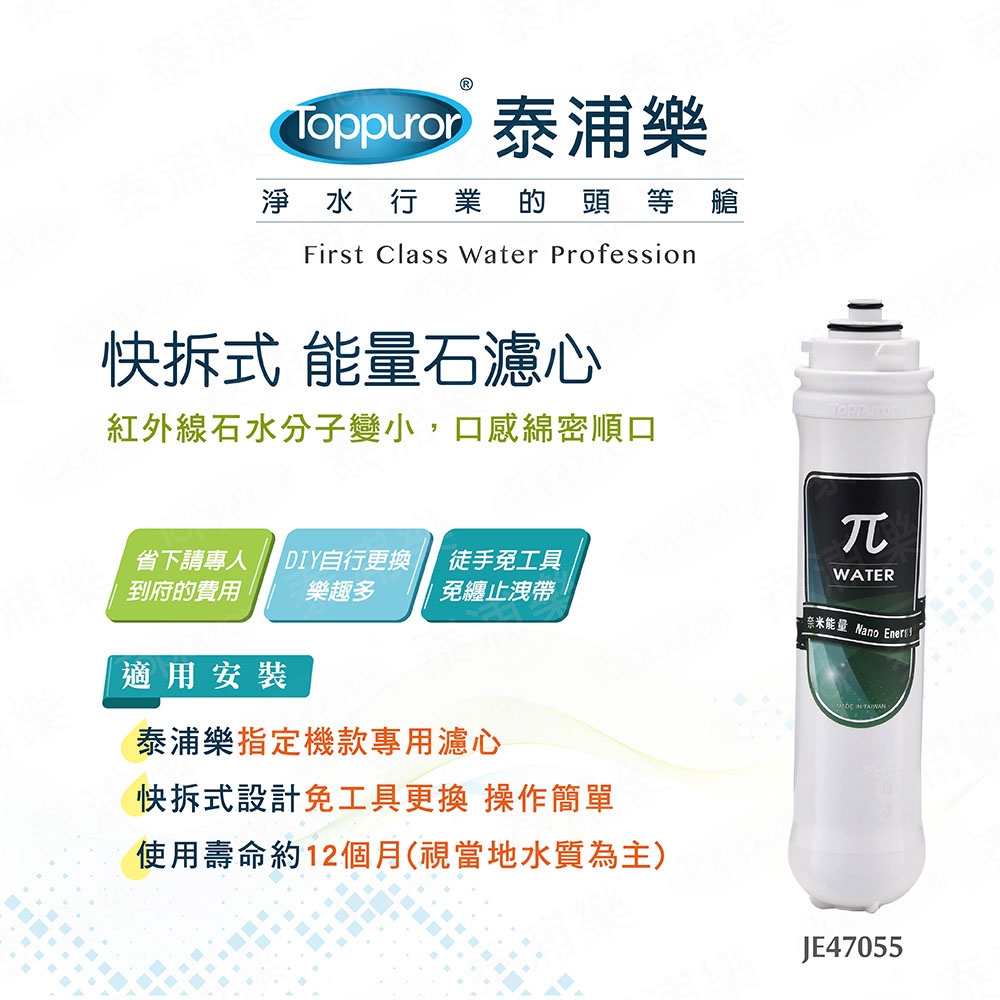 Toppuror泰浦樂 JE47055 - 詳情2