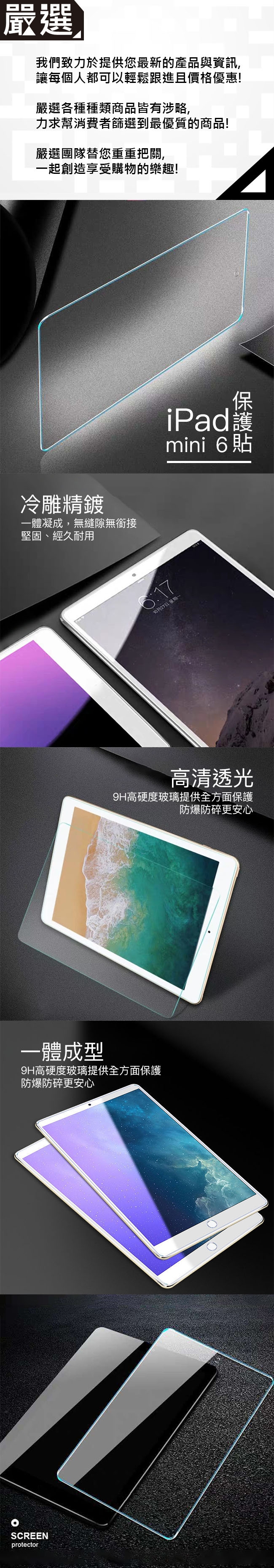 嚴選iPad mini 6 防刮防爆高透光9H鋼化玻璃保護貼| Apple 蘋果| Yahoo購物中心