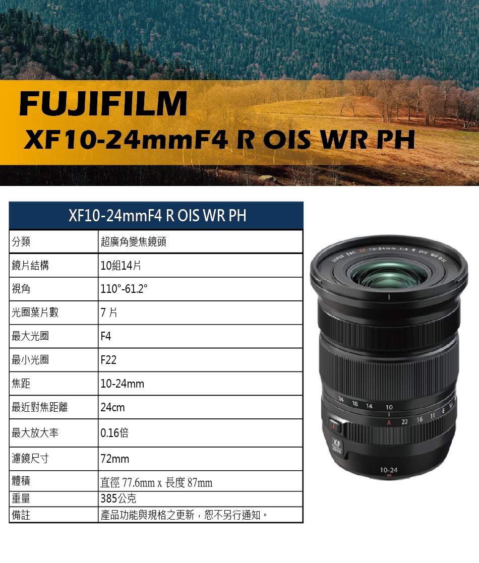 FUJIFILM富士軟片 XF 10-24mm F/4 R OIS WR - 詳情1