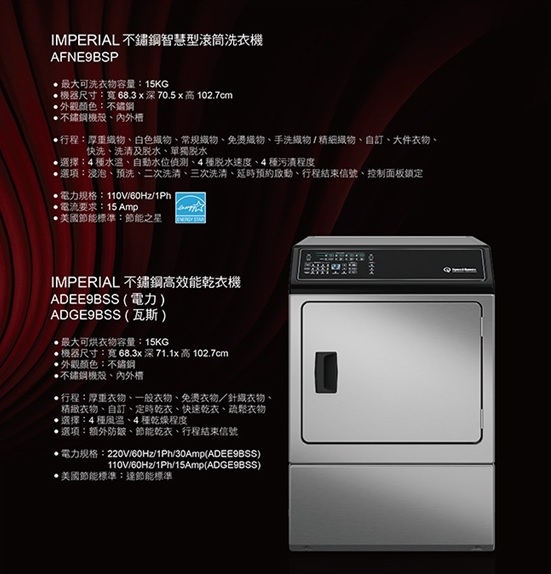 Speed Queen皇后 ADEE9BSS - 詳情4