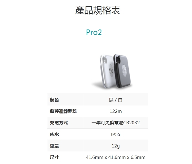 Tile Pro 2.0 - 詳情3