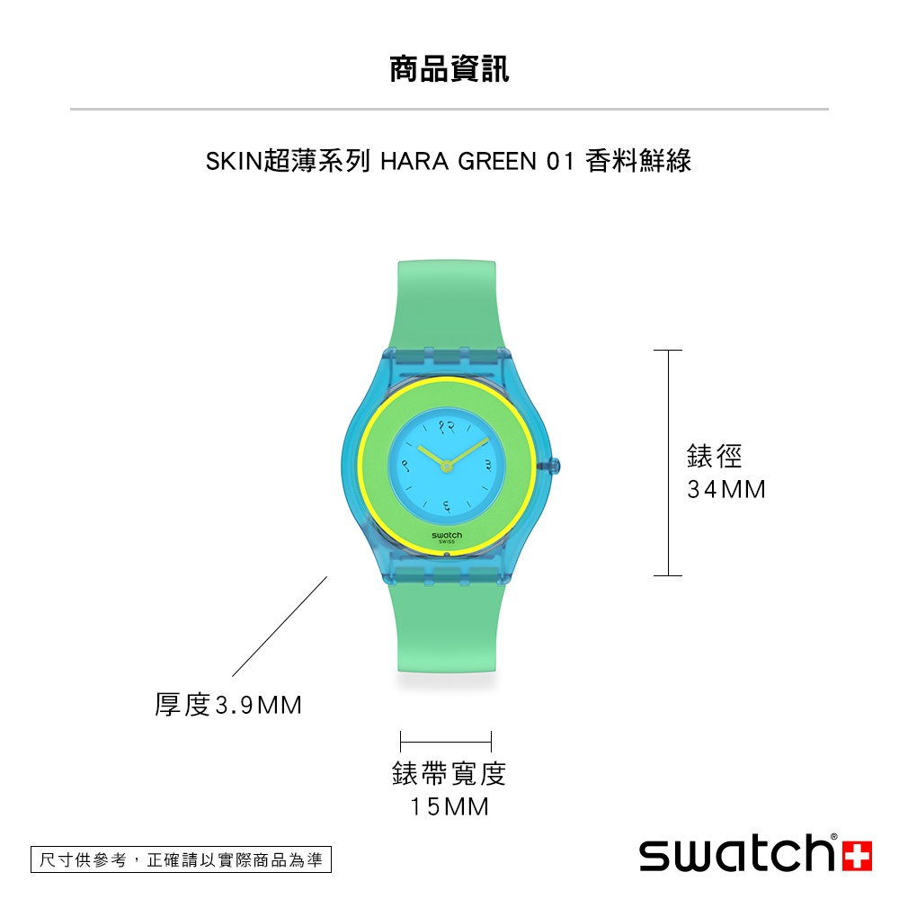 Swatch HARA GREEN 01 超薄手錶/男錶/女錶/瑞士製造SS08Z100  display picture 2