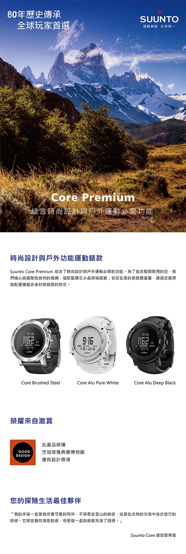 SUUNTO Core - 詳情2