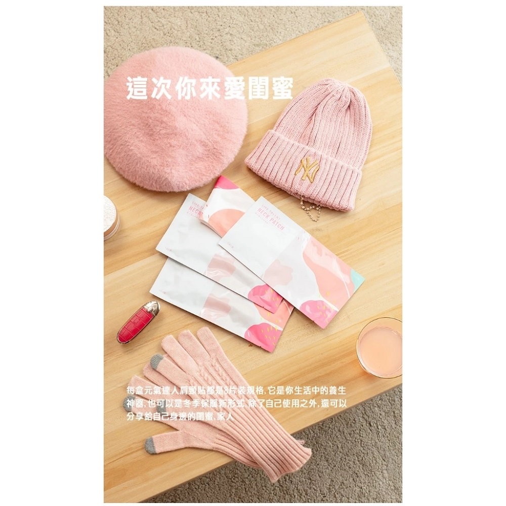 這次你來愛閨蜜  PATCH每盒元氣達人肩頸貼都是片裝規格它是你生活中的養生神器也可以是冬季保暖新形式 除了自己使用之外,還可以分享給自己身邊的閨蜜, ,