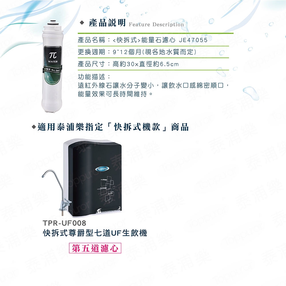 Toppuror泰浦樂 JE47055 - 詳情3