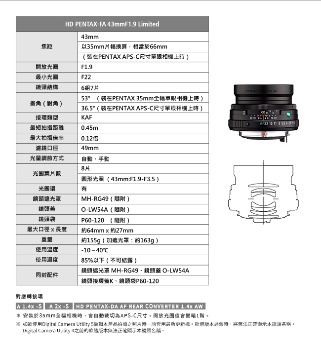 Pentax賓得士 HD FA 43mm F/1.9 - 詳情5